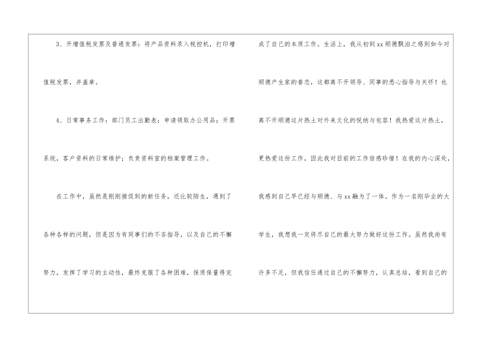 精选转正申请书集合9篇_第3页