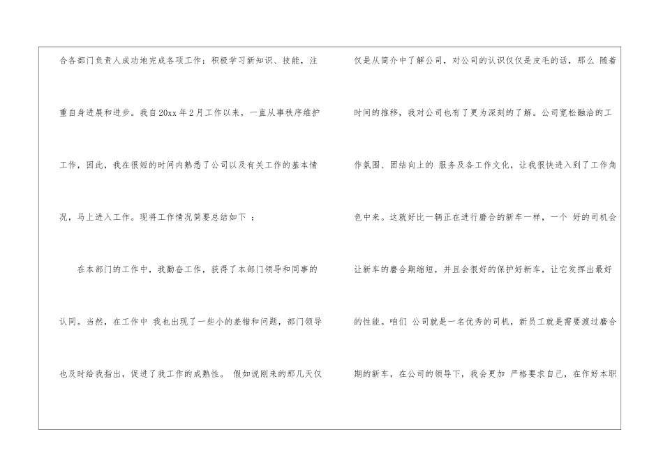 精选转正申请书模板集合6篇_第2页