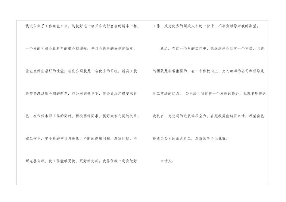 精选转正申请书汇总六篇_第2页