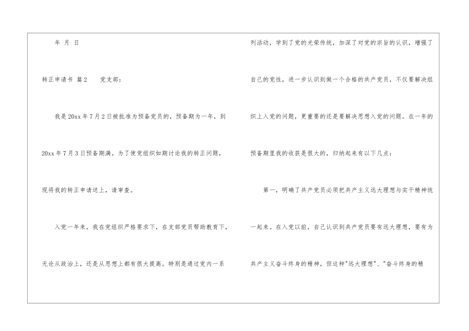 精选转正申请书汇总六篇_第3页