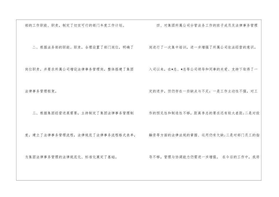 精选转正申请书模板汇总9篇_第2页