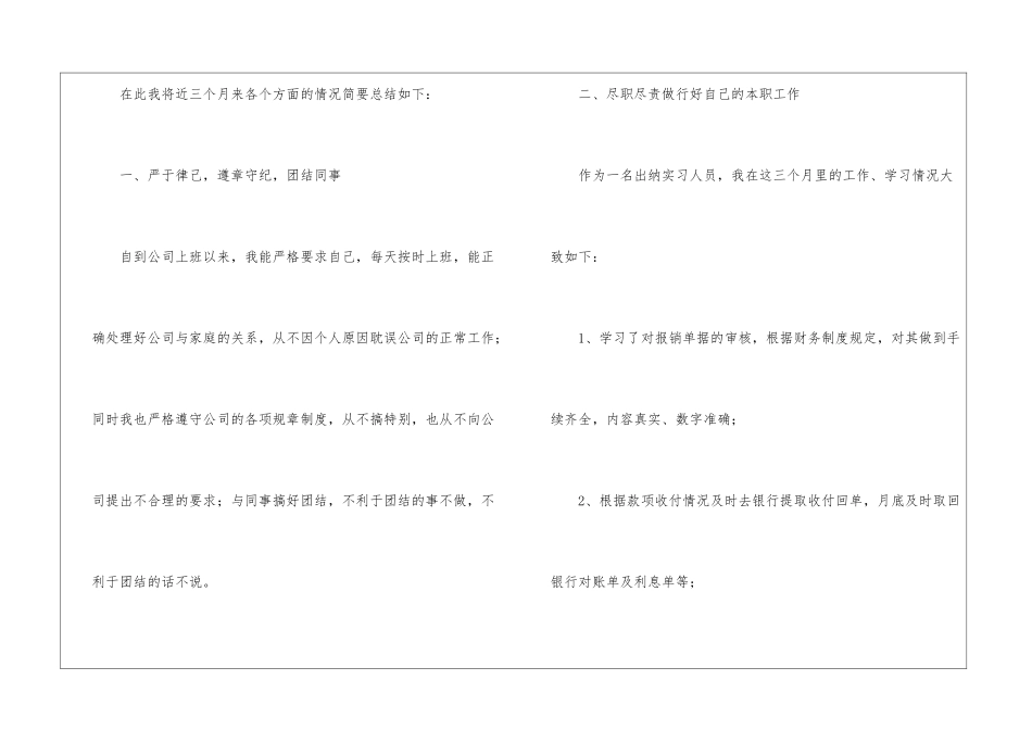 精选转正申请书集锦八篇_第2页