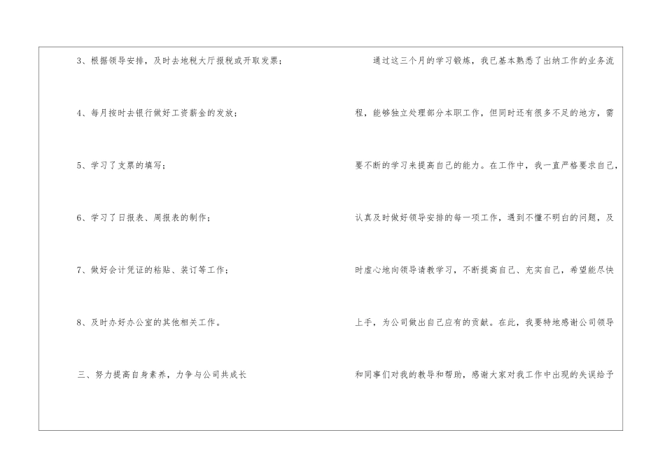 精选转正申请书集锦八篇_第3页