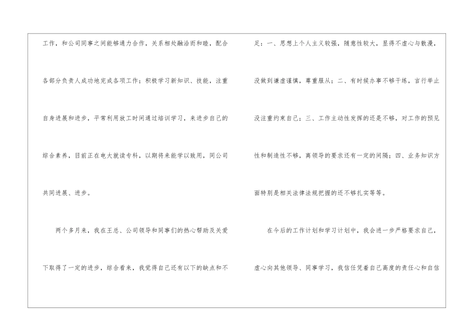 精选转正申请书集锦五篇_第2页