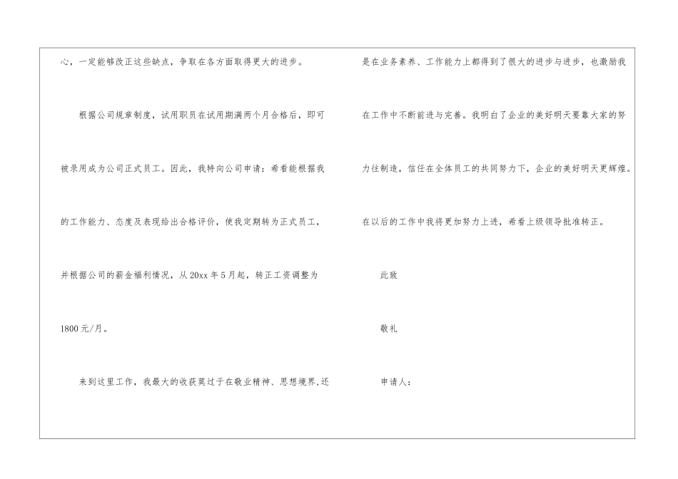 精选转正申请书集锦五篇_第3页