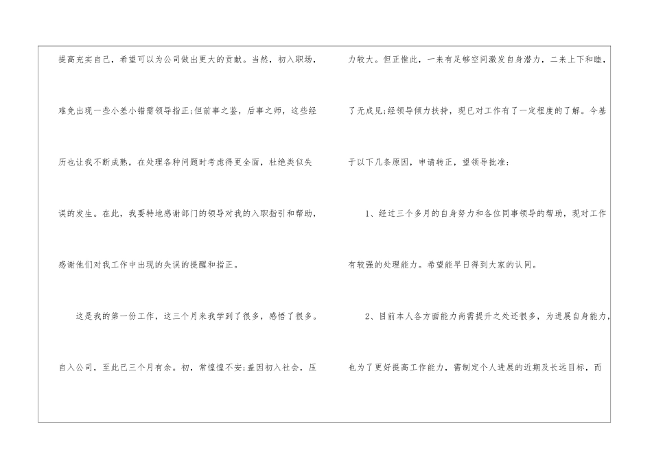 精选转正申请书集锦9篇_第2页