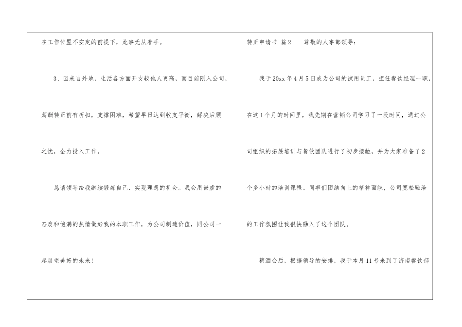 精选转正申请书集锦9篇_第3页