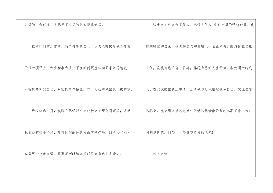 精选转正申请书汇编8篇_第2页