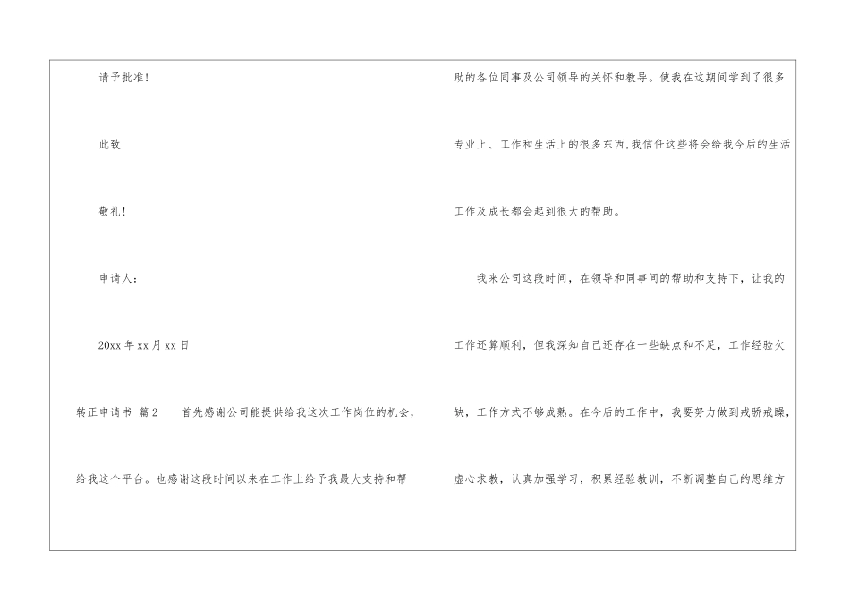 精选转正申请书汇编8篇_第3页