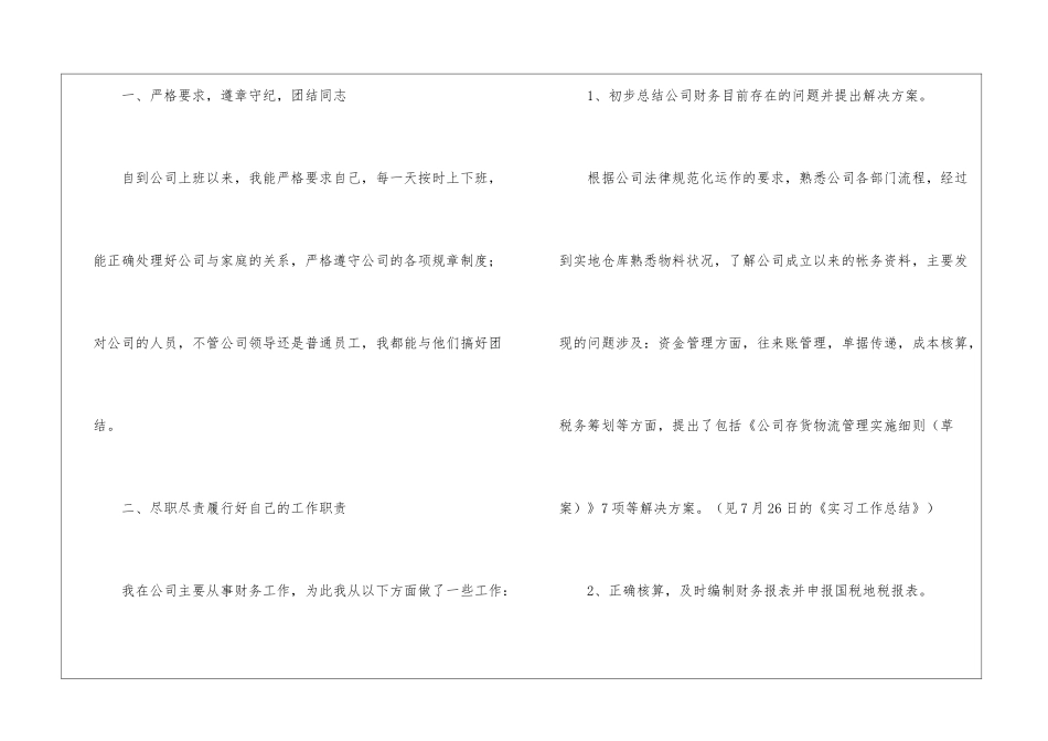 精选转正的述职报告模板集锦十篇_第2页