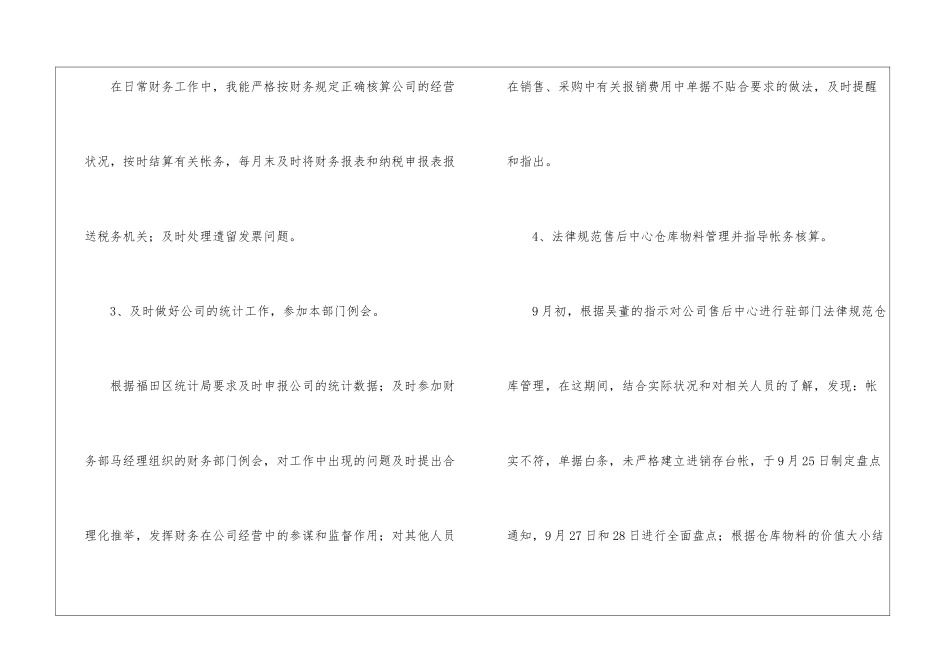 精选转正的述职报告模板集锦十篇_第3页