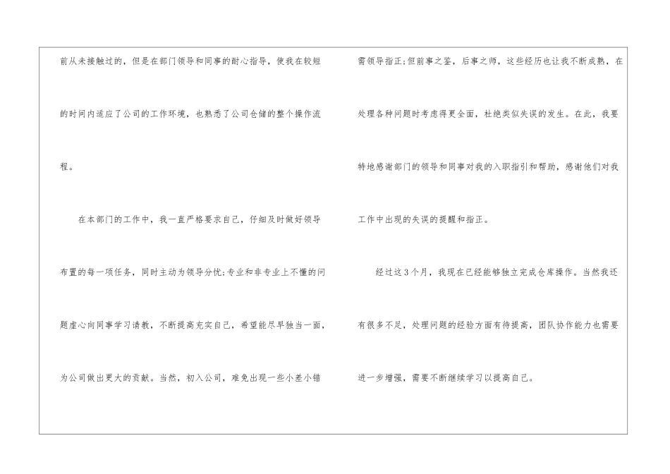精选转正申请书汇编七篇_第2页