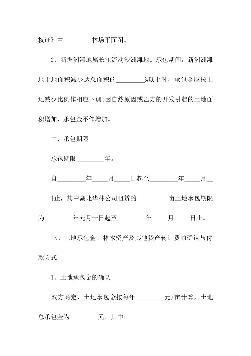 精选转租合同3篇_第2页