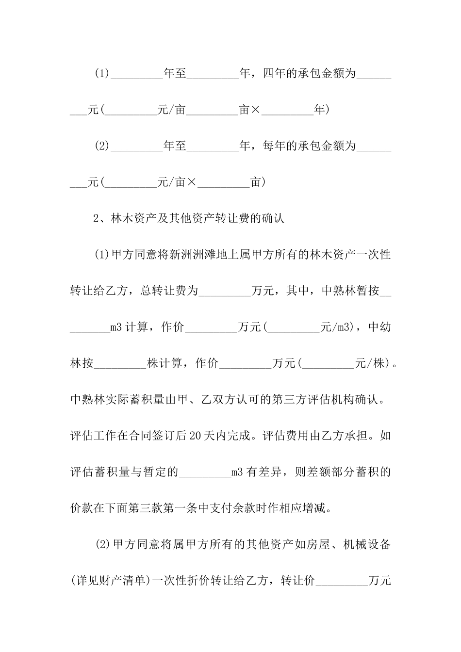 精选转租合同3篇_第3页