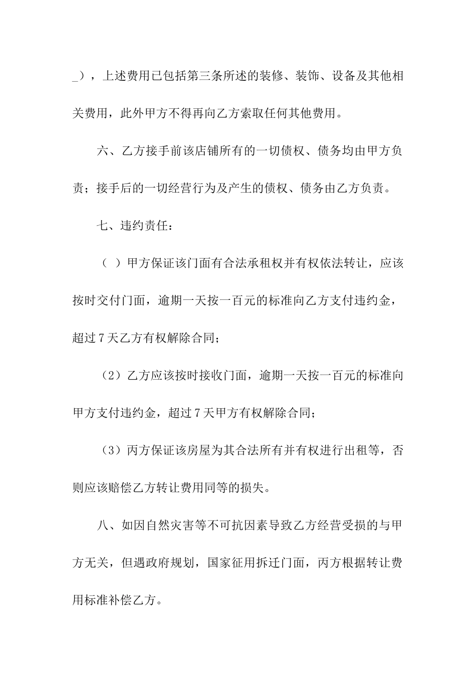 精选转租合同9篇_第3页