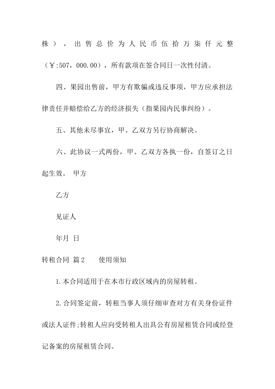 精选转租合同合集十篇_第2页