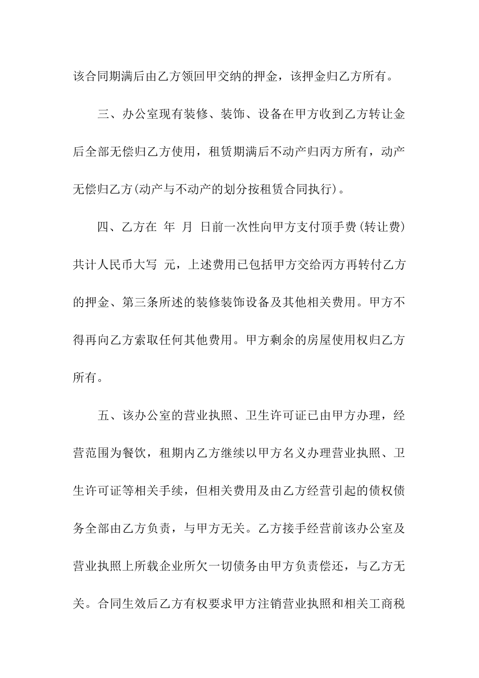 精选转租合同七篇_第2页