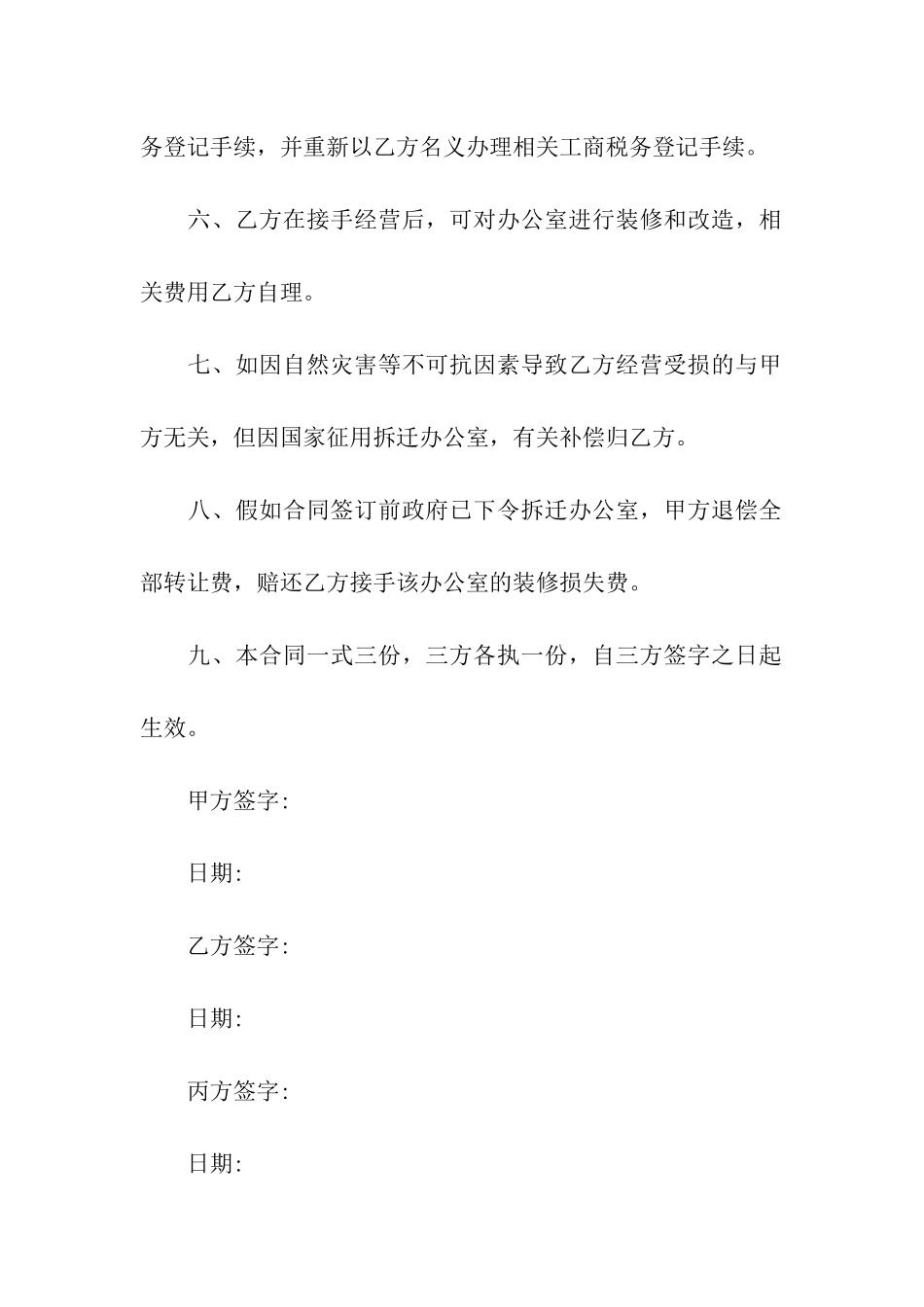精选转租合同七篇_第3页