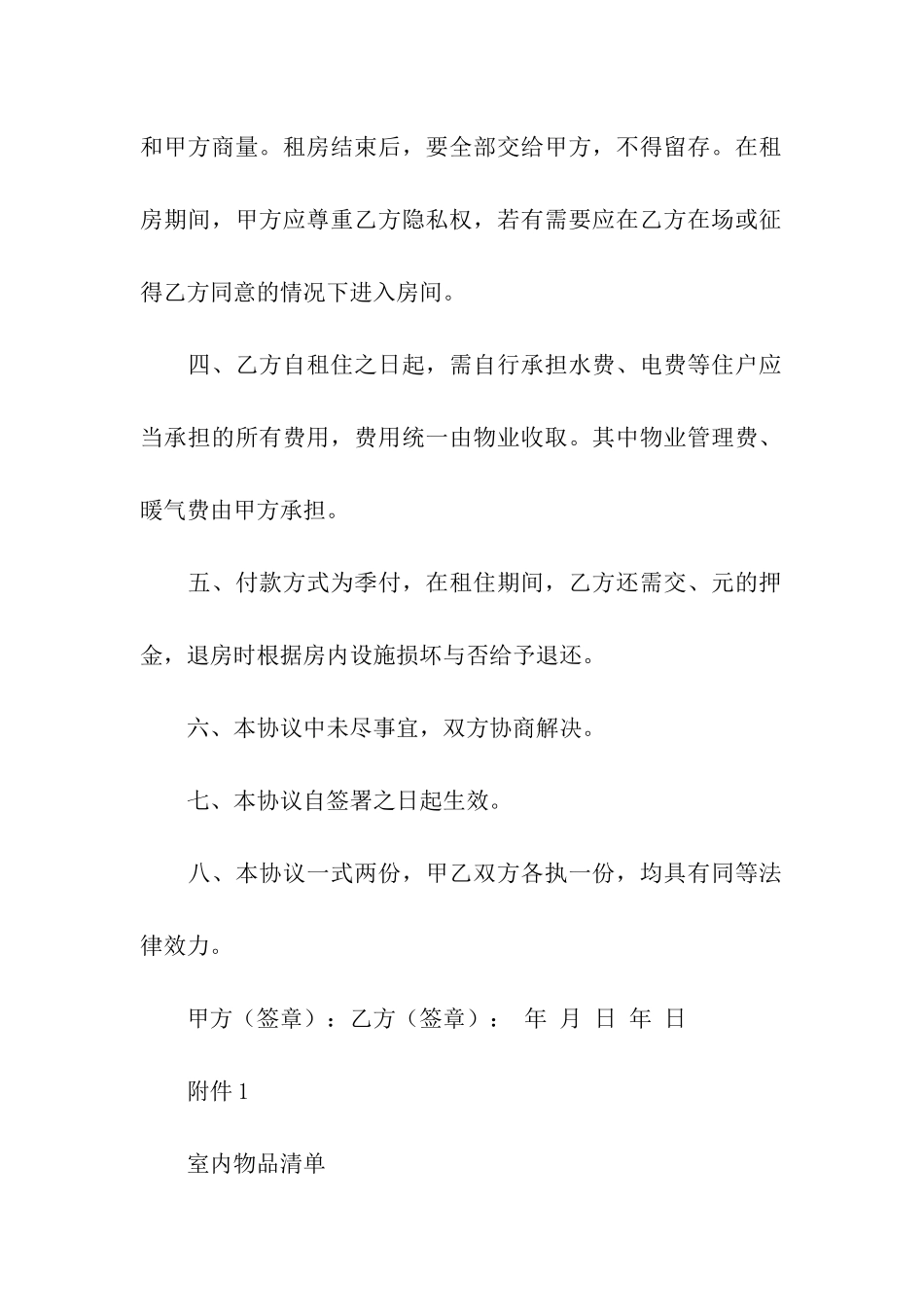 精选转租合同模板合集七篇_第2页