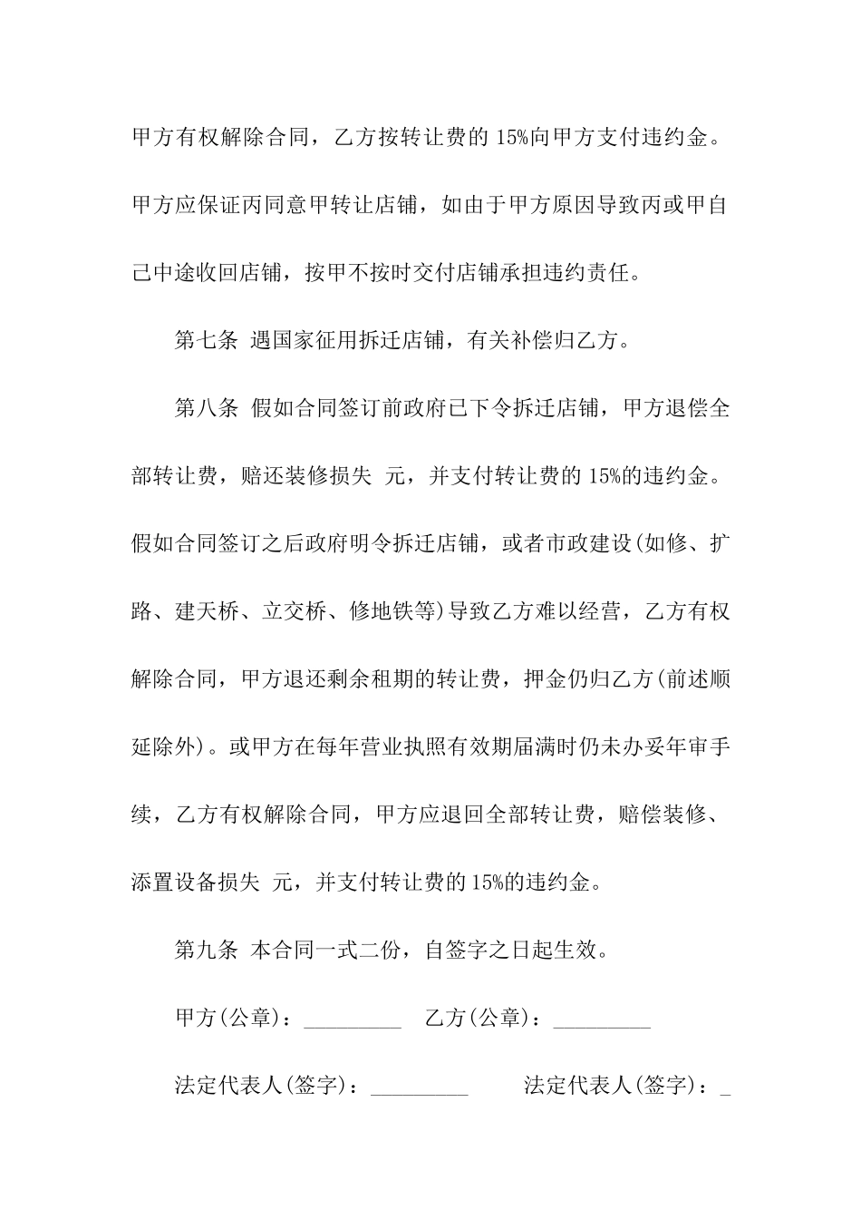 精选转租合同模板汇总10篇_第3页