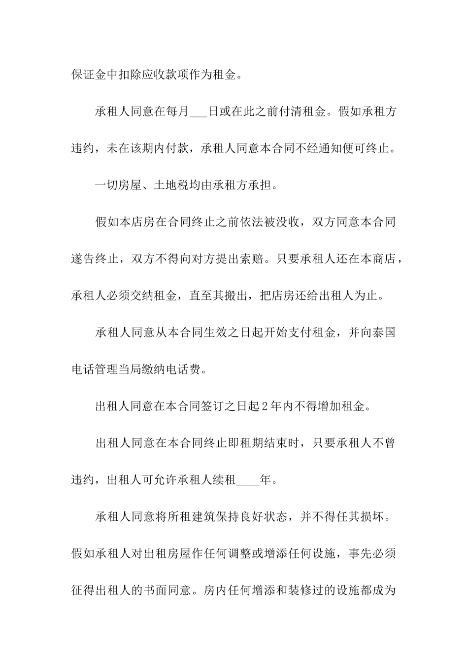 精选转租合同模板汇总七篇_第2页