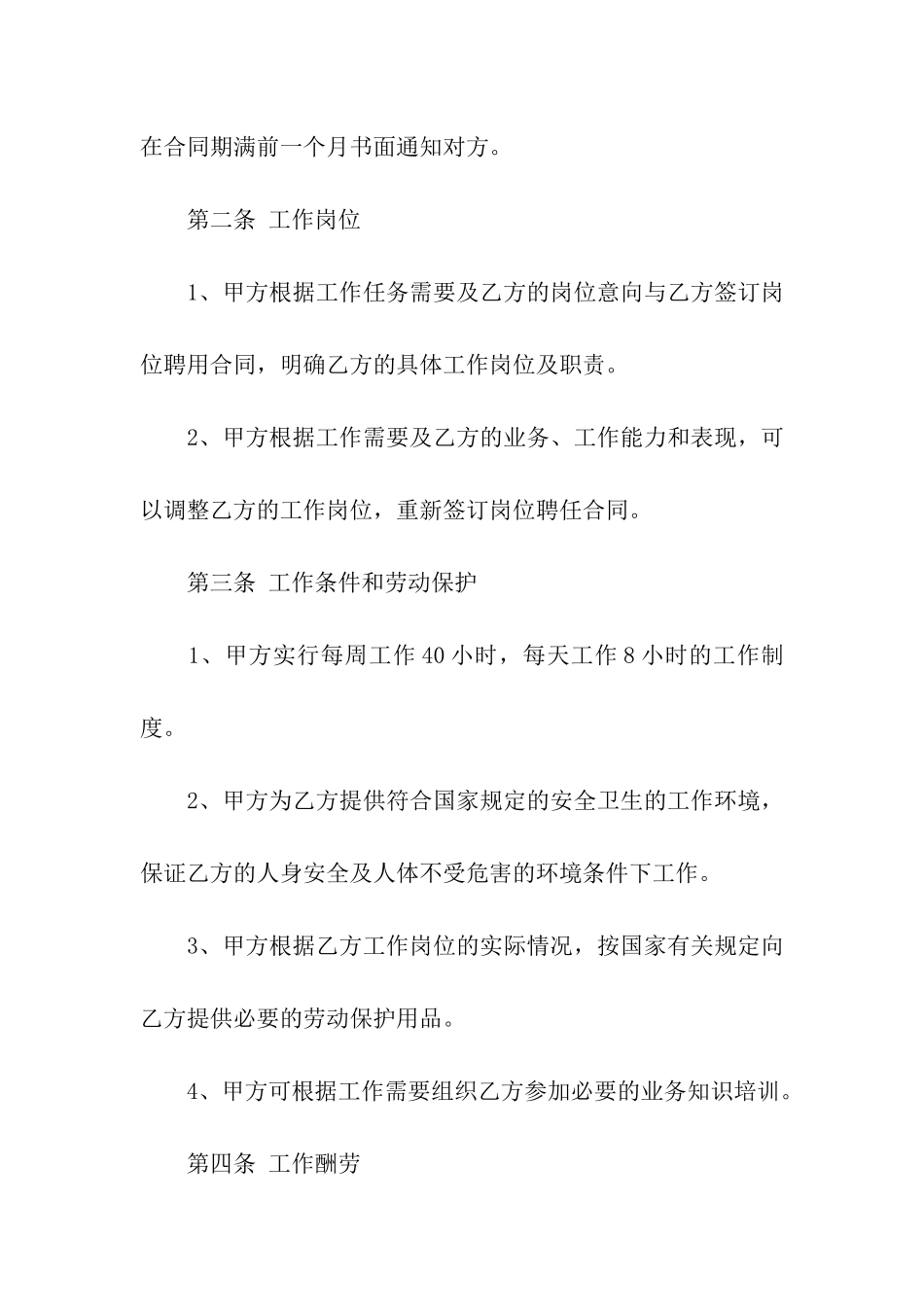 精选转租合同模板汇编6篇_第3页
