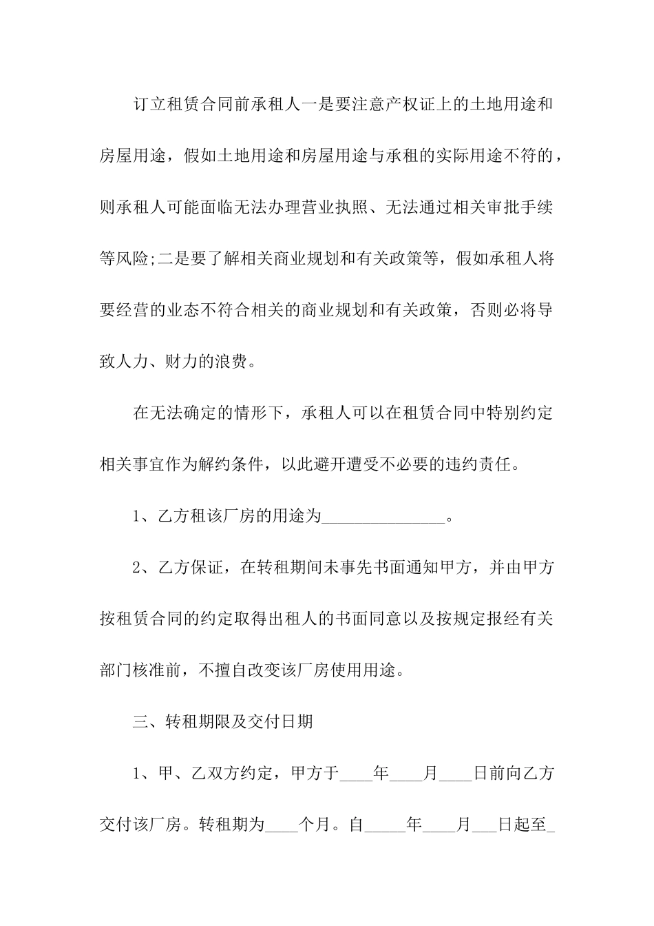 精选转租合同模板汇编8篇_第2页