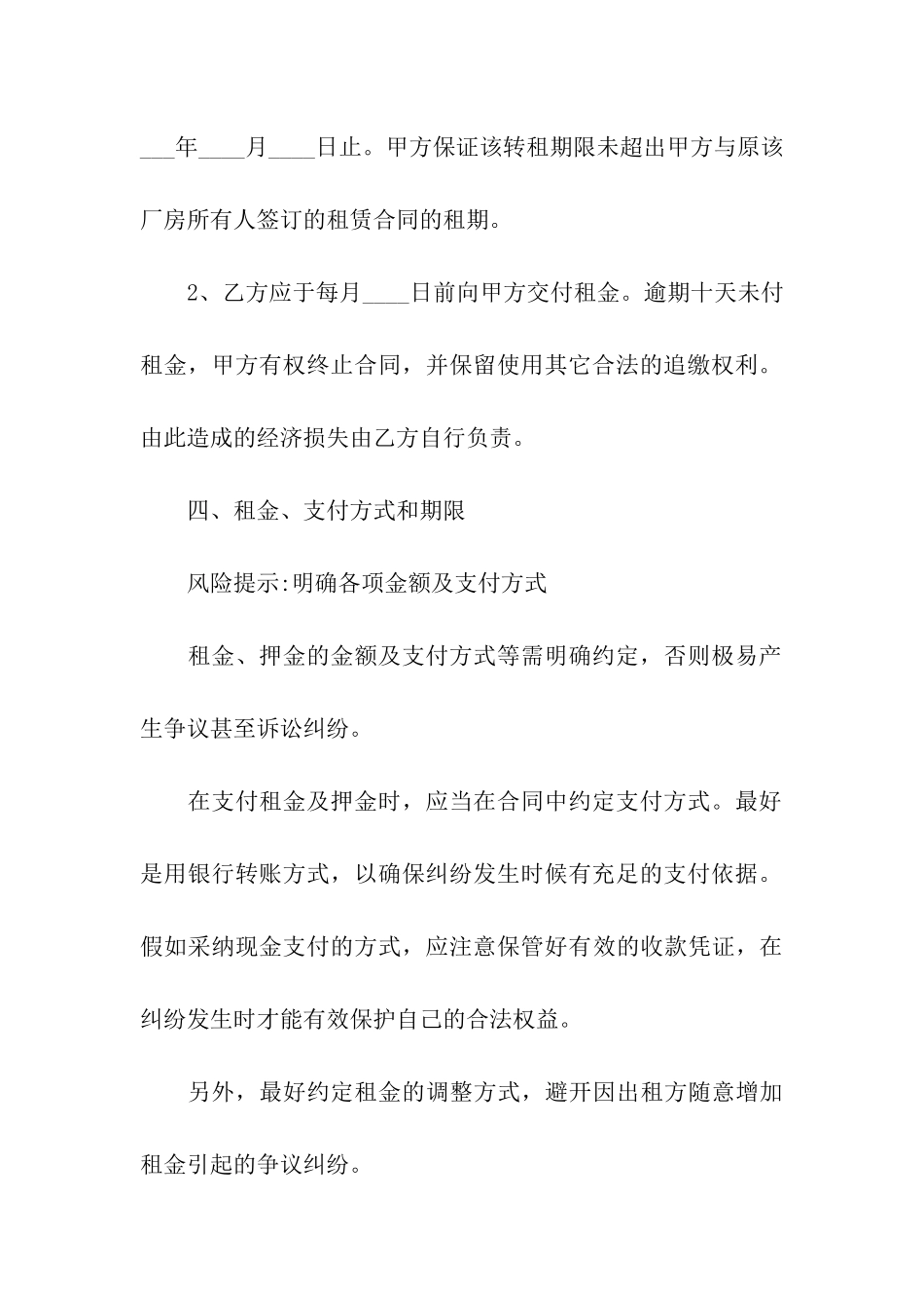 精选转租合同模板汇编8篇_第3页