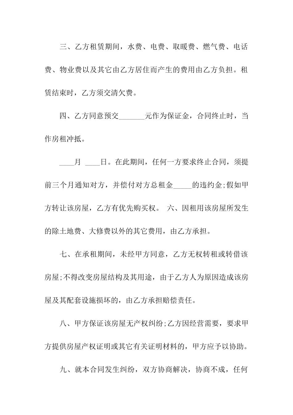 精选转租合同模板汇编5篇_第3页