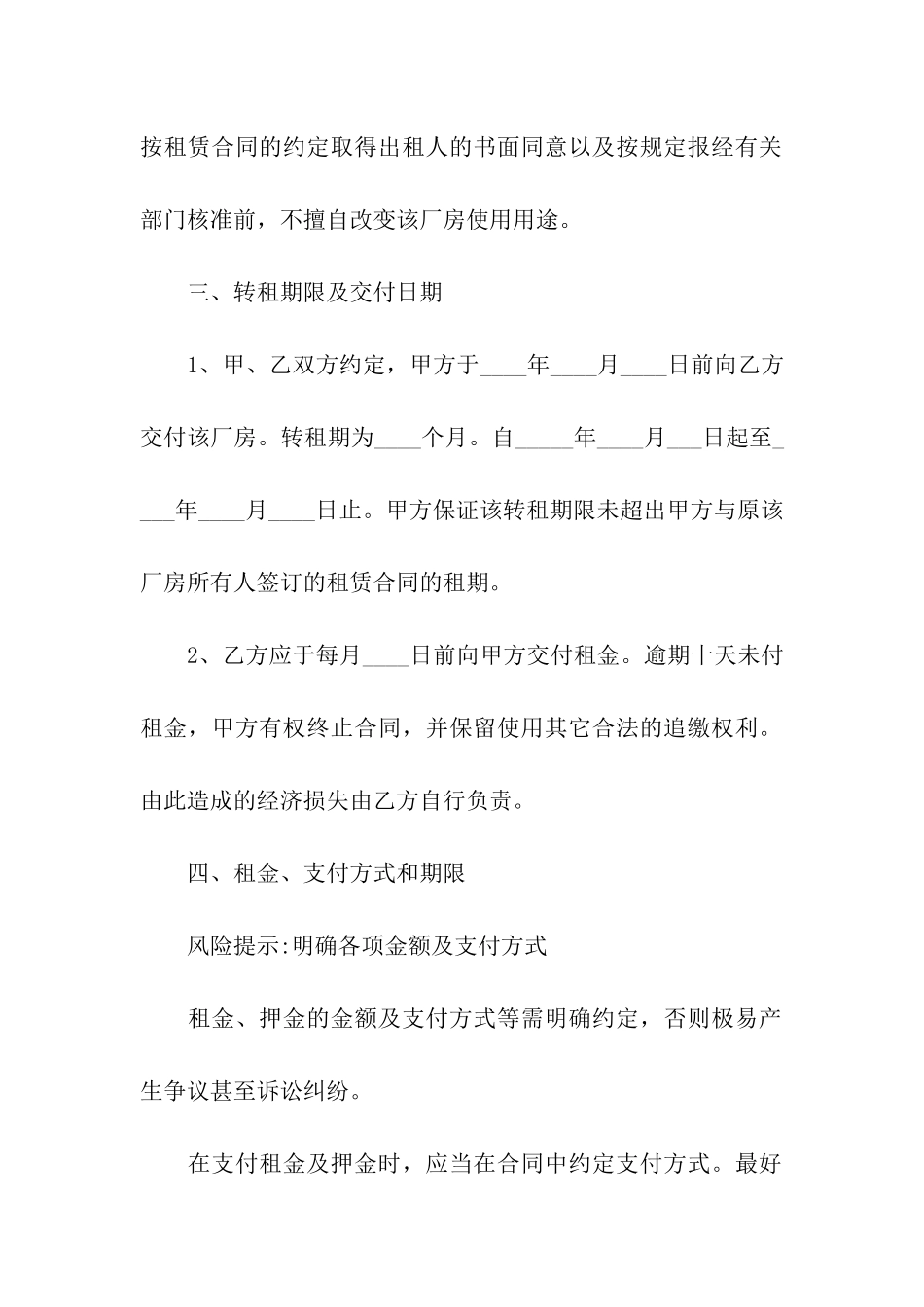 精选转租合同汇总8篇_第3页