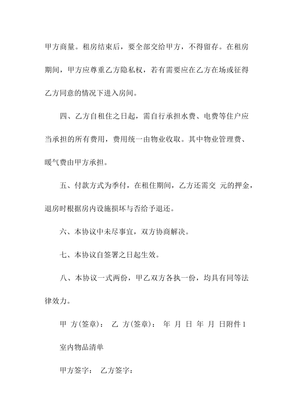 精选转租合同汇编七篇_第2页