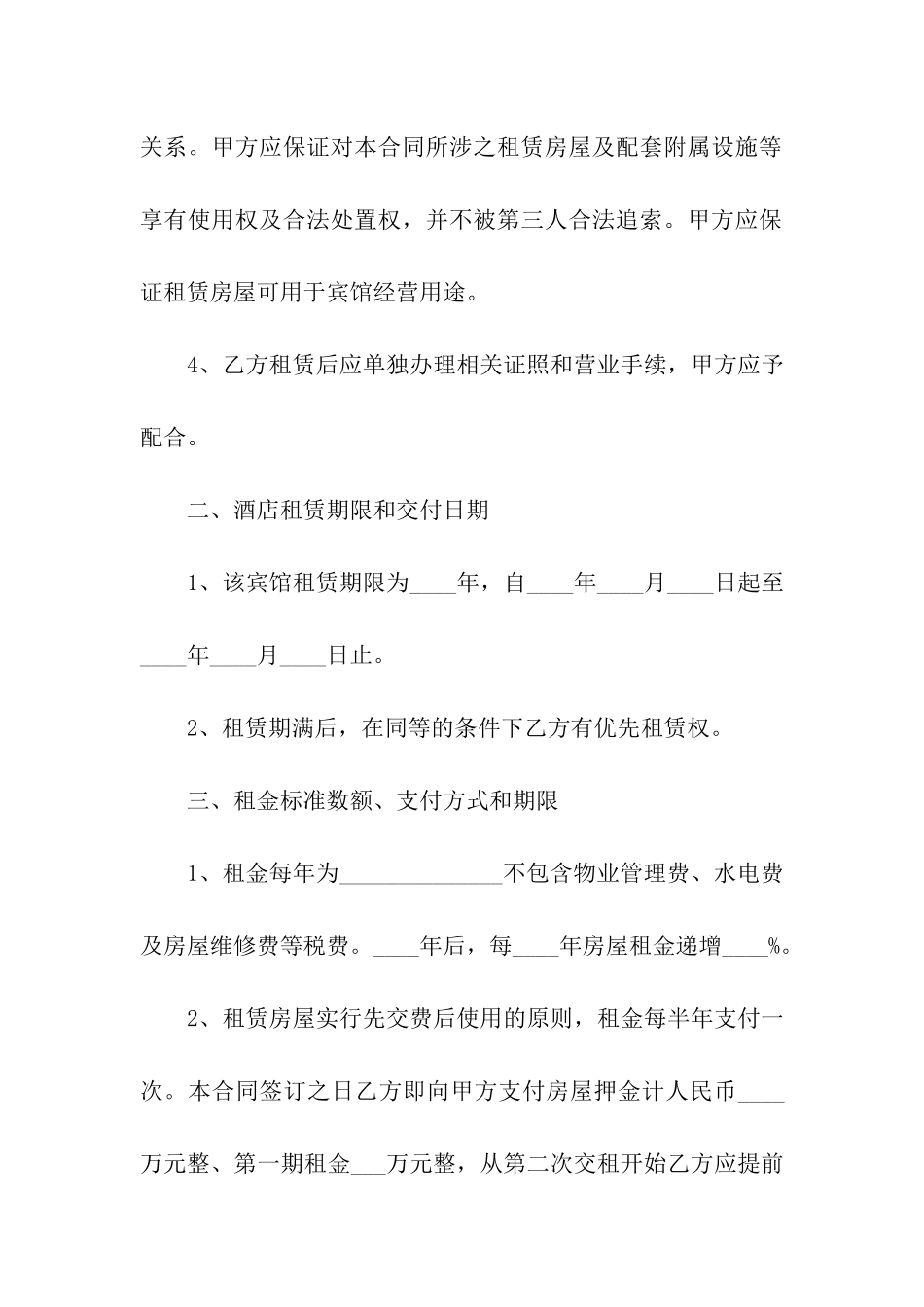 精选转租合同集合9篇_第2页