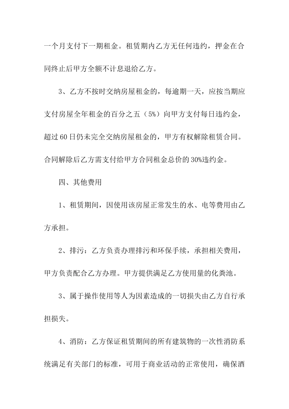 精选转租合同集合9篇_第3页