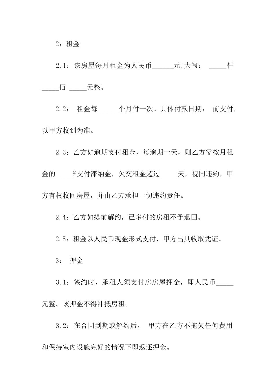 精选转租合同集合10篇_第2页