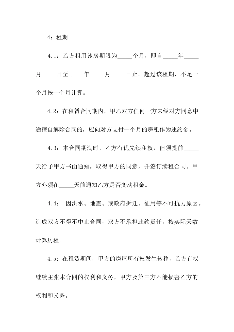 精选转租合同集合10篇_第3页