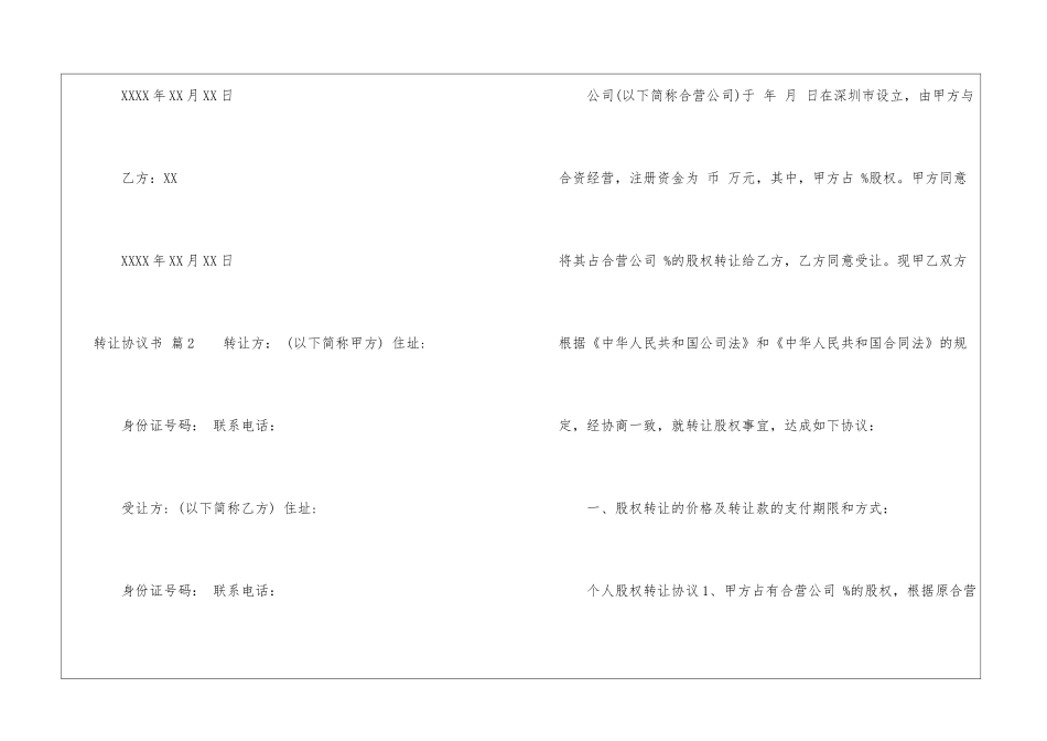 精选转让协议书3篇_第3页