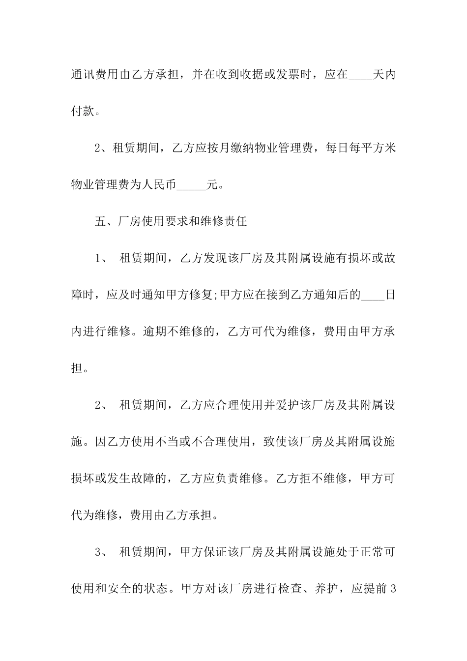 精选转租合同汇编十篇_第3页