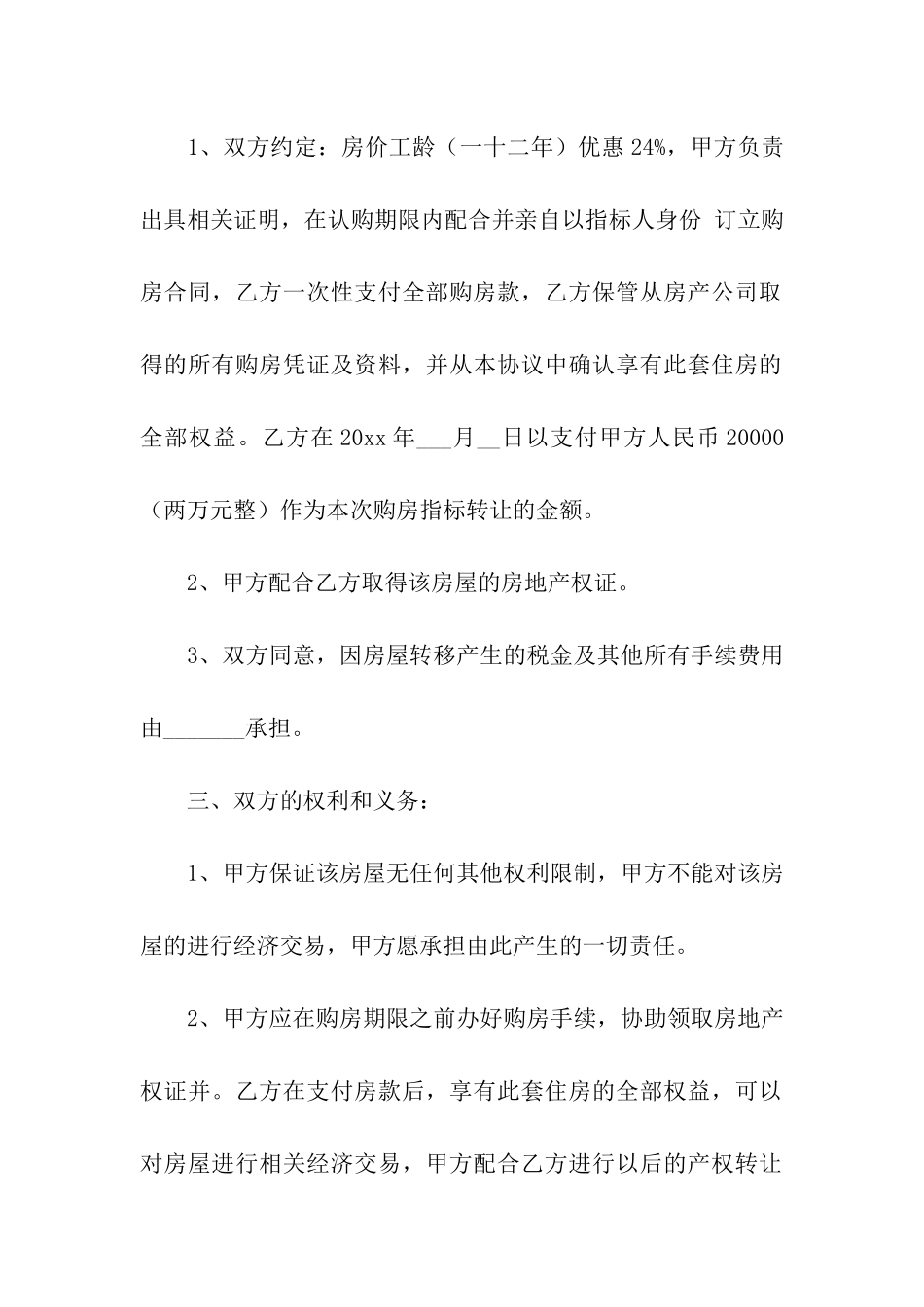 精选转让协议书三篇_第2页