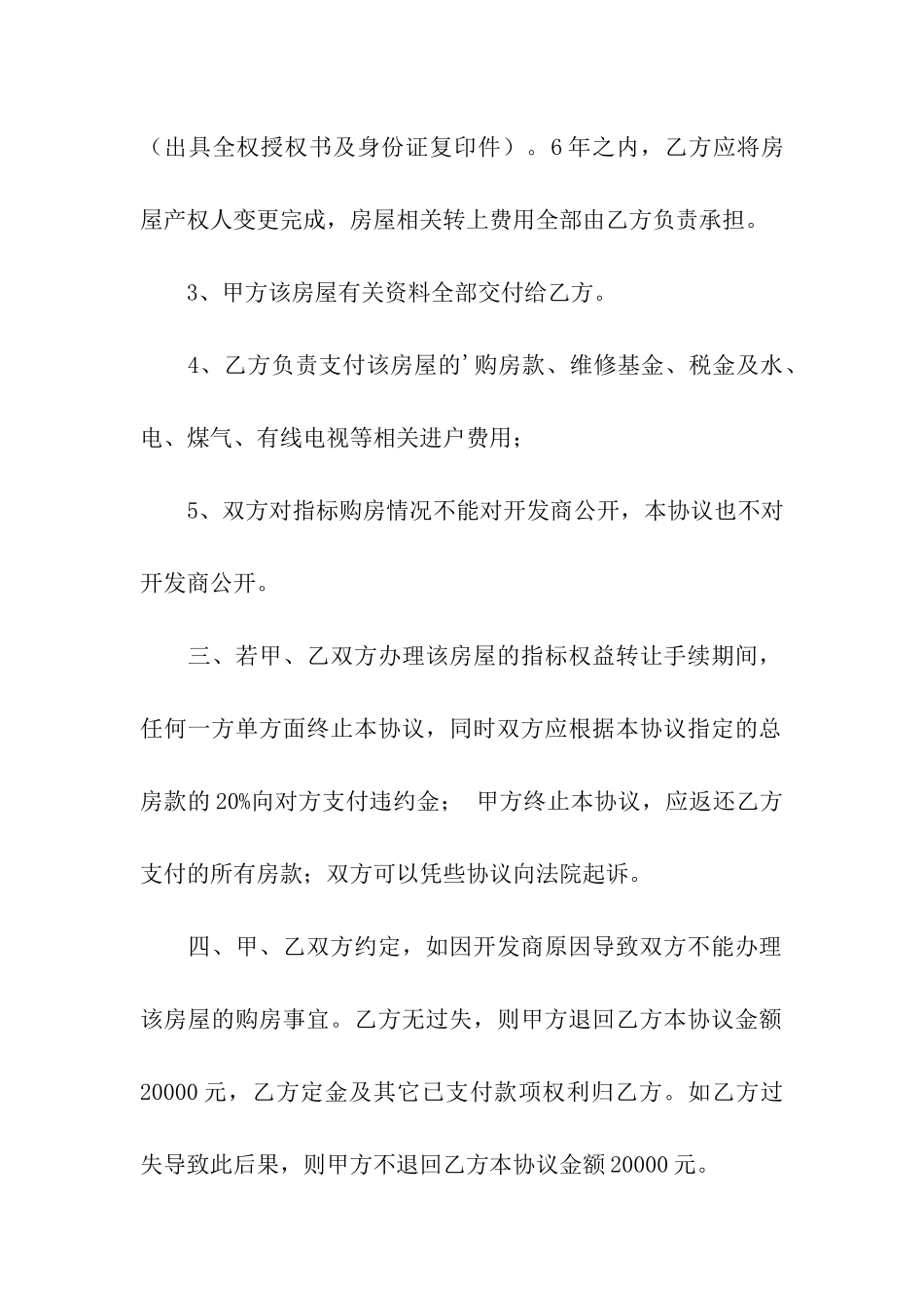 精选转让协议书三篇_第3页