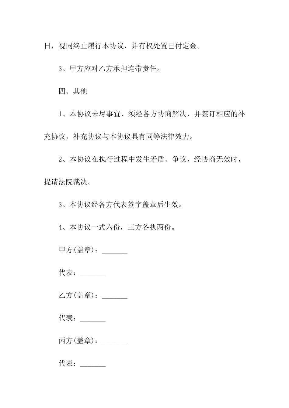 精选转让协议书4篇_第3页