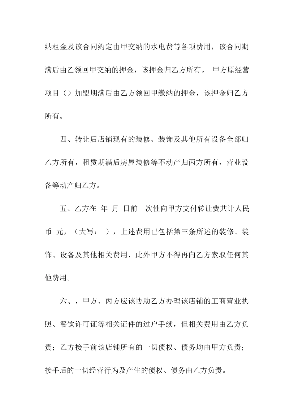 精选转让协议书九篇_第2页