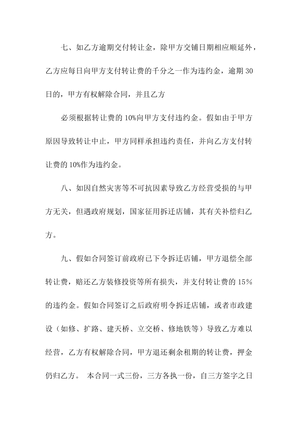 精选转让协议书九篇_第3页