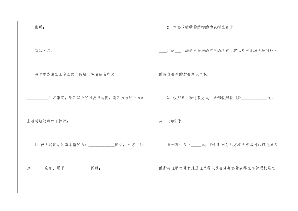 精选转让协议书集锦六篇_第2页