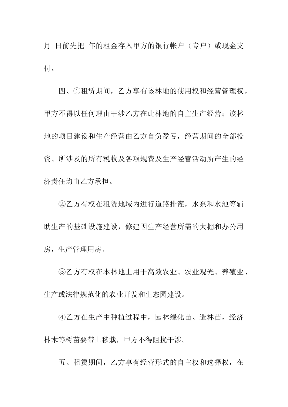 精选转租合同集合十篇_第2页