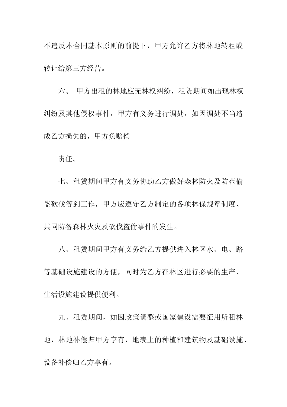 精选转租合同集合十篇_第3页