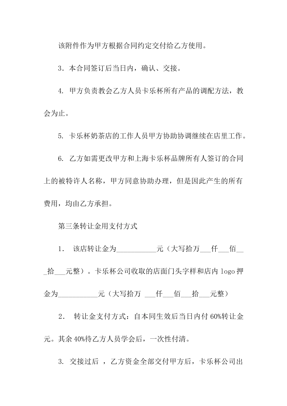 精选转让合同5篇_第2页