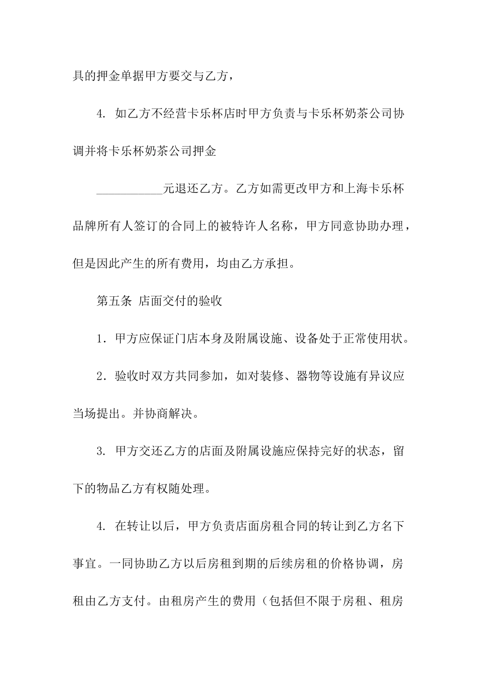 精选转让合同5篇_第3页