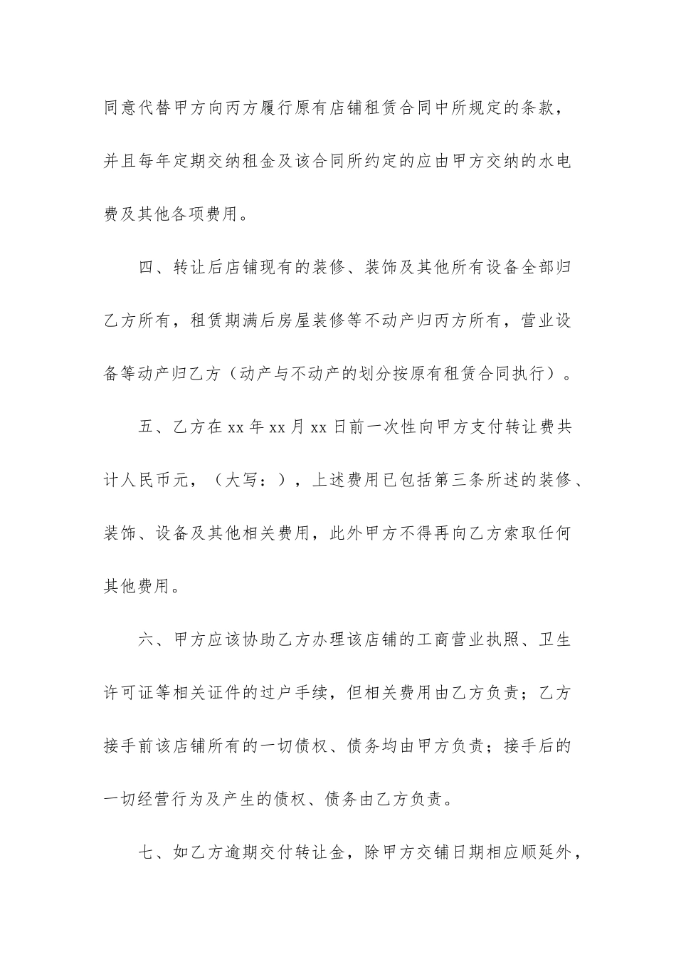 精选转让合同6篇-转让合同和出售合同_第2页