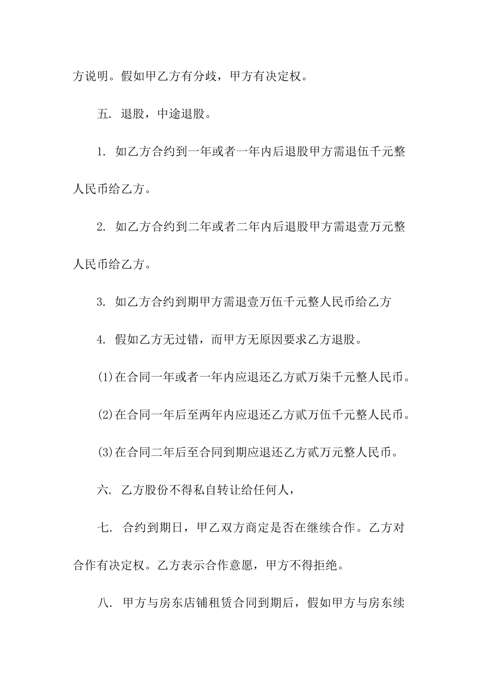 精选转让合同合集6篇_第2页