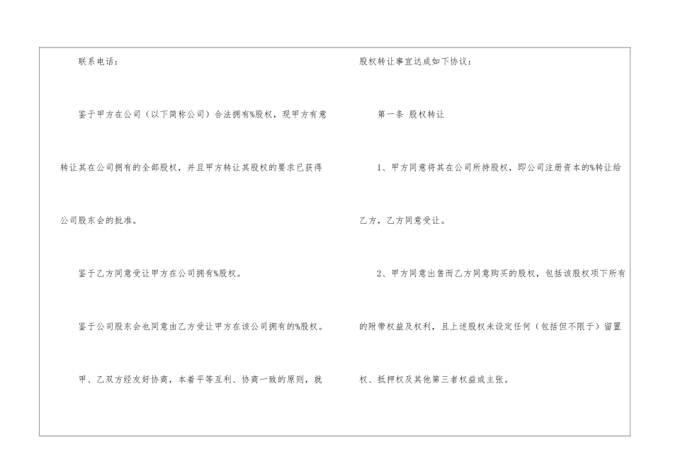 精选转让协议书四篇_第2页